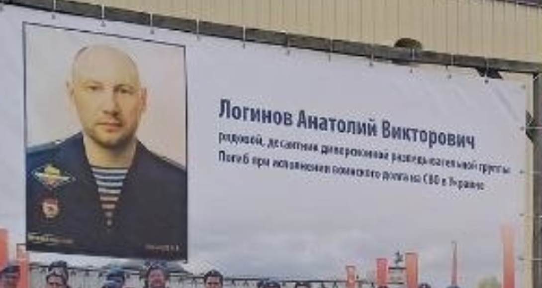 Логинов Анатолий Викторович